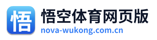 悟空体育网页版